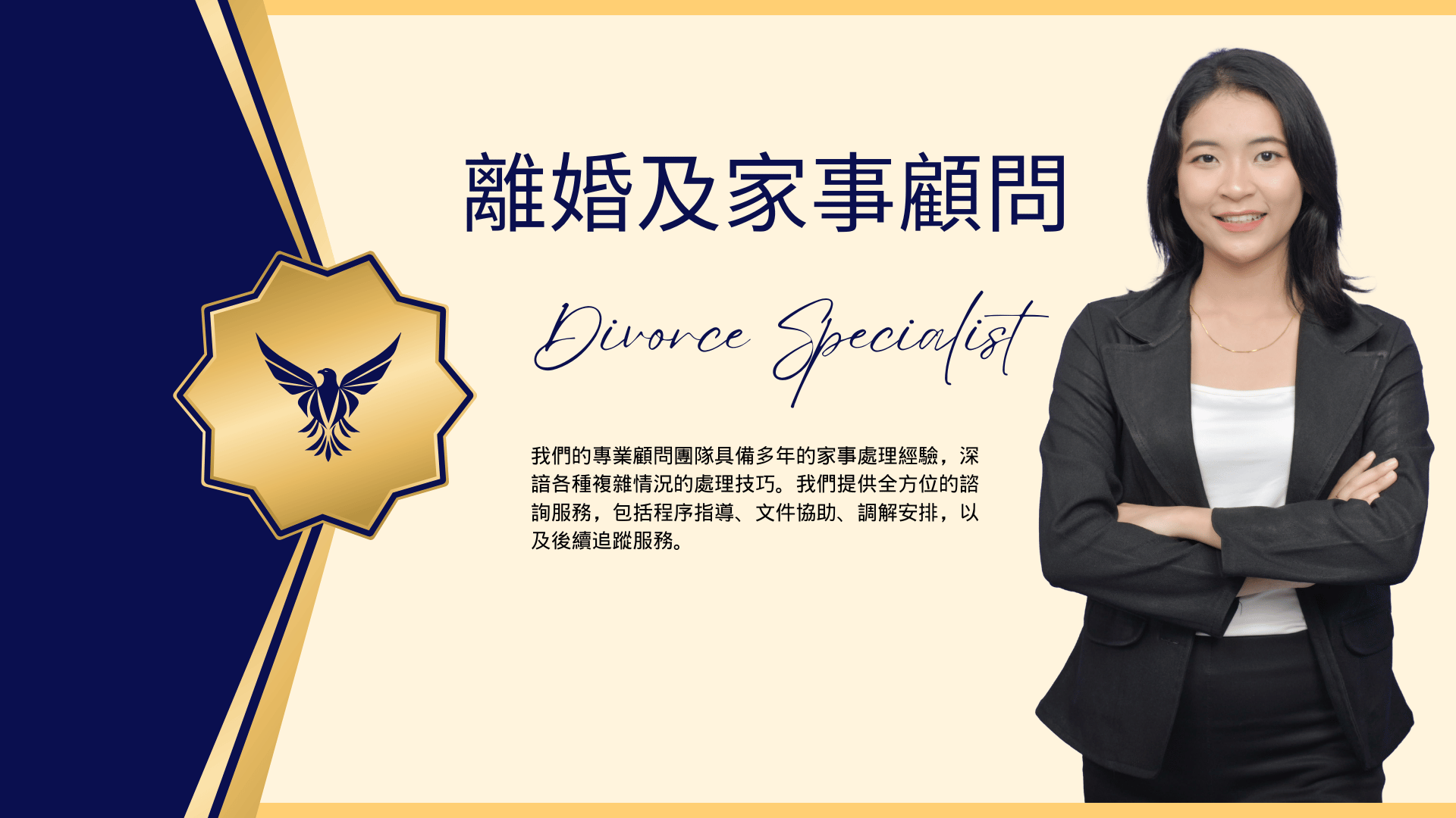 離婚及家事顧問